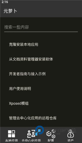 元萝卜虚拟机鸿蒙版