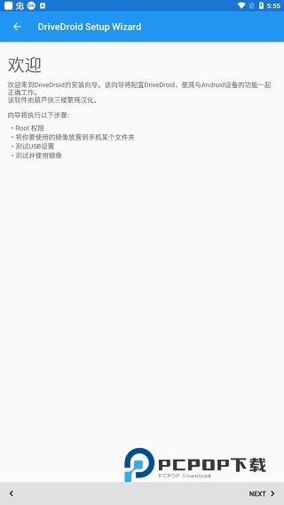 Drivedroid免root安卓版