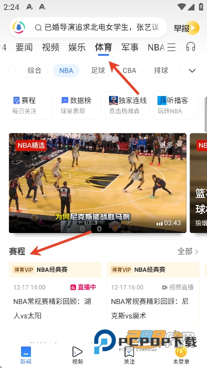 腾讯新闻app官方版下载安卓版v7.8.80安卓版