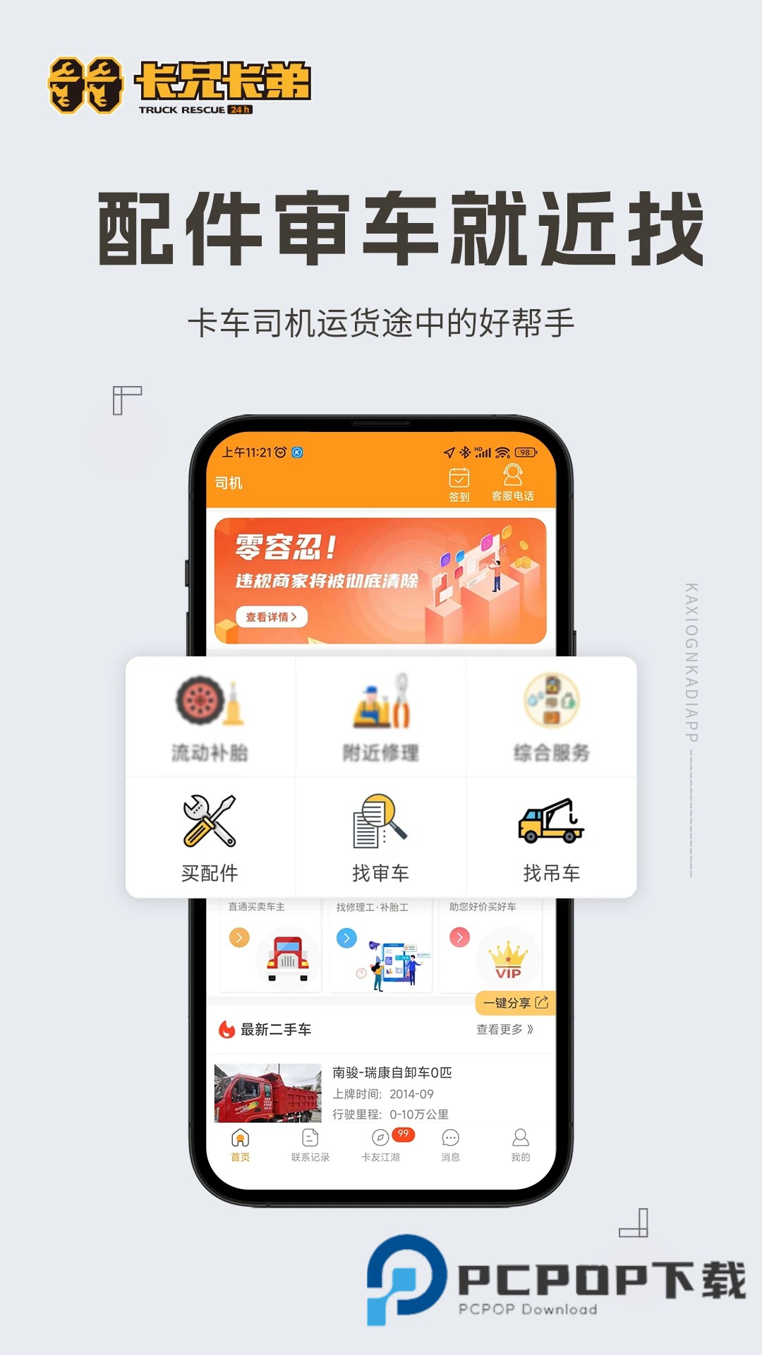 卡兄卡弟救援中心