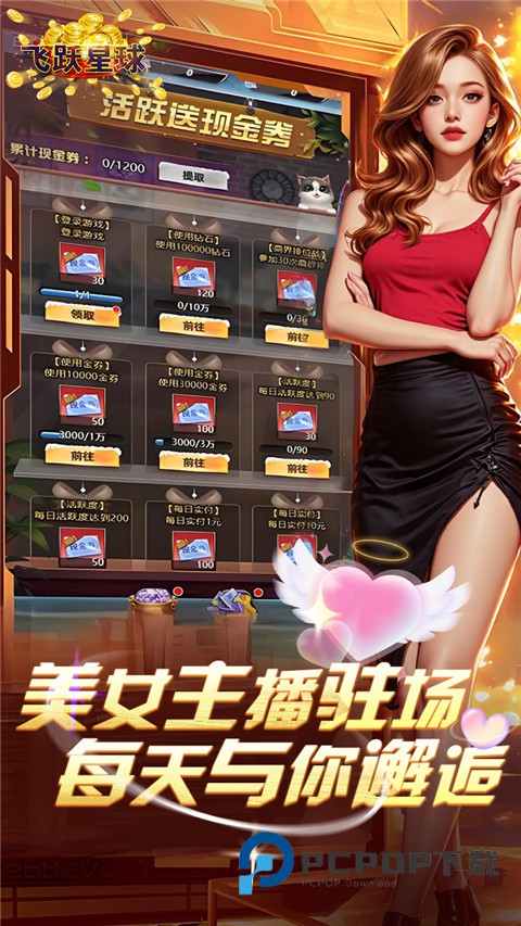 飞跃星球手游最新版