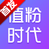 值粉时代app官方下载最新版本v1.2.4安卓版