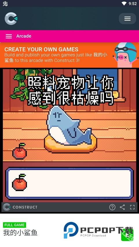 我的小鲨鱼手机版