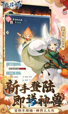 桃花师手游最新版