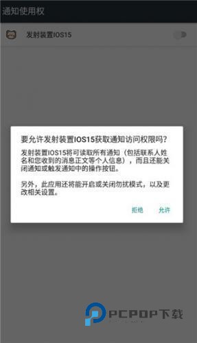 浣熊IOS15启动器中文版