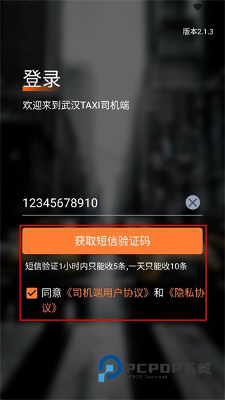 武汉TAXI司机端最新版下载v2.1.3 安卓版