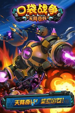 口袋战争手游下载