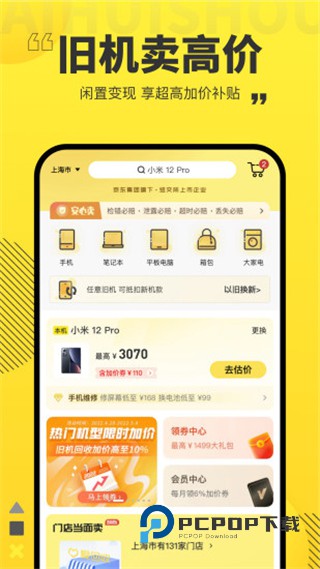 爱回收二手平台