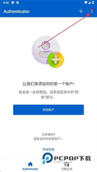 微软身份验证器app(Microsoft Authenticator)下载v6.2511.7533安卓版