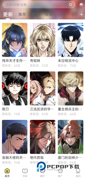 漫画新社最新版