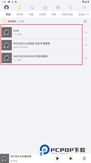海贝音乐车载app下载v4.3.8 安卓最新版