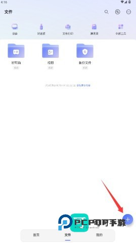 阿里云盘app官网版 第3张图