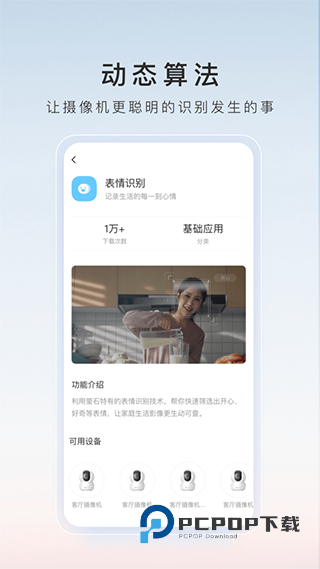 萤石云视频监控