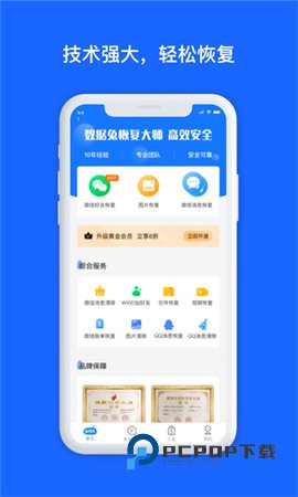 数据兔恢复大师 第1张图