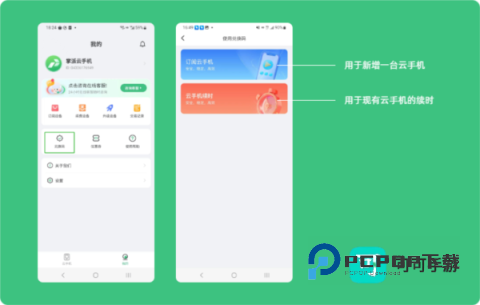 掌派云手机app官网版v1.1.59
