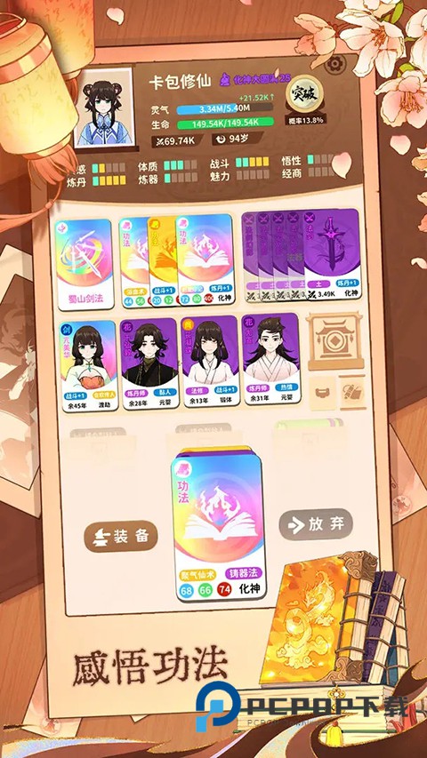 卡包修仙官方正版 v8.16安卓版