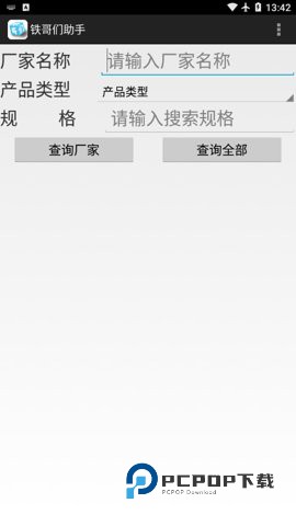 铁哥们助手手机版