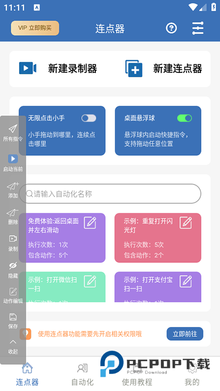 连点器bot免费版下载2026最新版本v2.3.6安卓版
