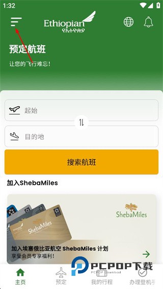 埃塞俄比亚航空(Ethiopian Airlines)下载v6.8.0 安卓版
