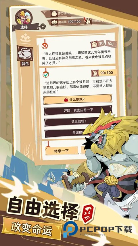 不一样西游完整版 v1.0.40安卓版