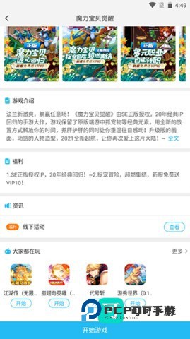 游多多正版v2.2.6