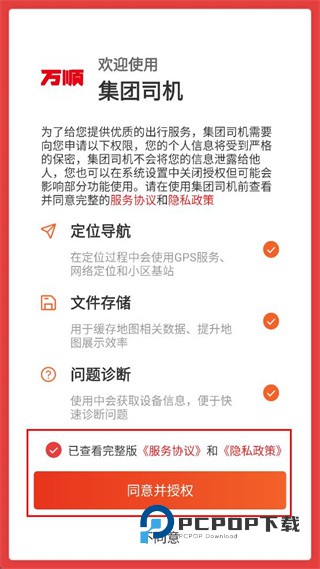 集团司机app下载v1.0.6 安卓版