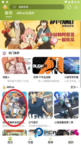 Mifun动漫纯净版