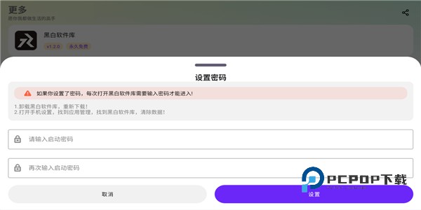 黑白软件库1.2.0
