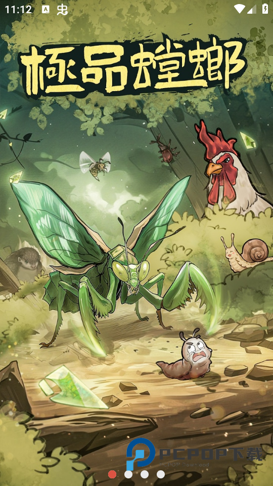极品螳螂手游下载
