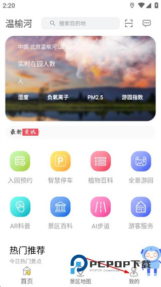畅游温榆官方版下载v3.7.3 安卓版