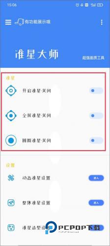 准星大师手机版免费软件 v9.2.5.02手机版