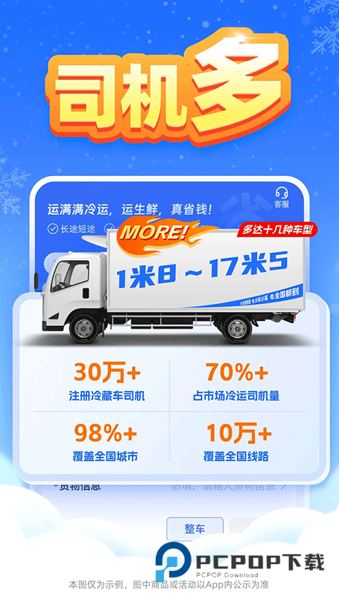 运满满冷运货主版