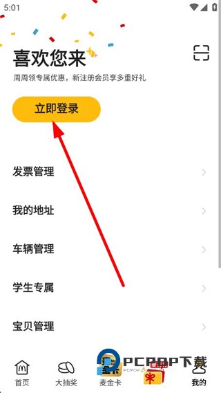 麦当劳手机订餐app下载v7.0.25.0 最新版