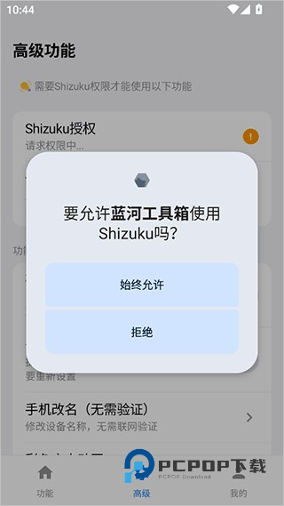 蓝河工具箱VIVO版