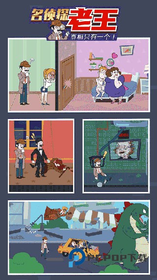 名侦探老王手游最新版