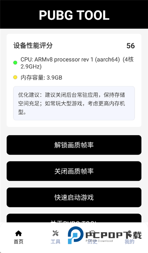 吃鸡画质助手(永久有效)