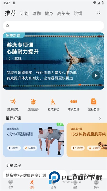 华为运动健康Beta版