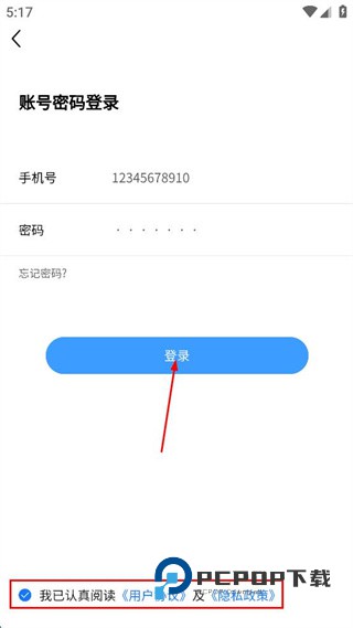 南阳交通约车司机端下载v4.3.1 安卓版