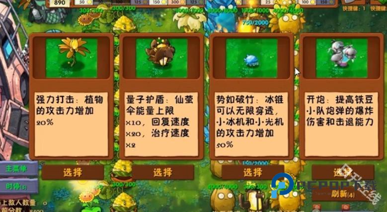 植物大战僵尸融合进化版