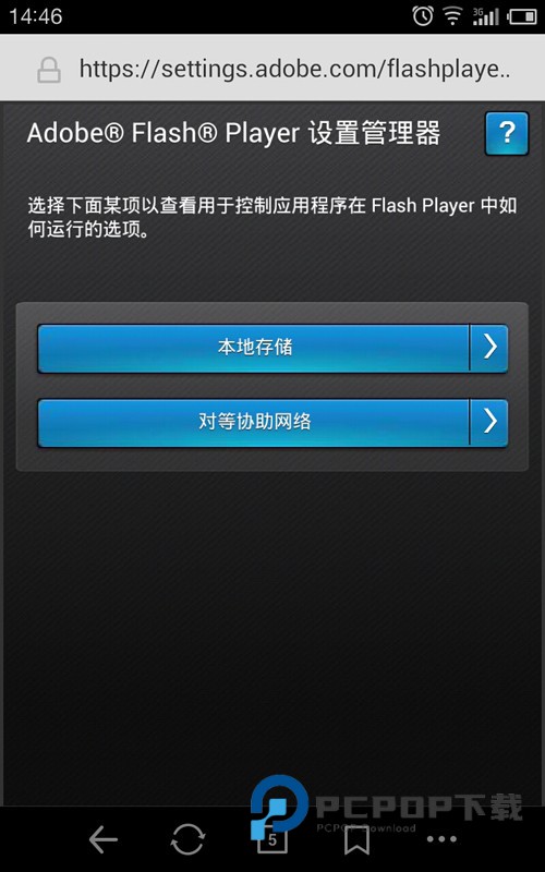 flashplayer手机版官方 v6.4中文版