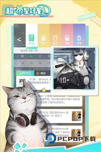 超喵星计划手游最新版