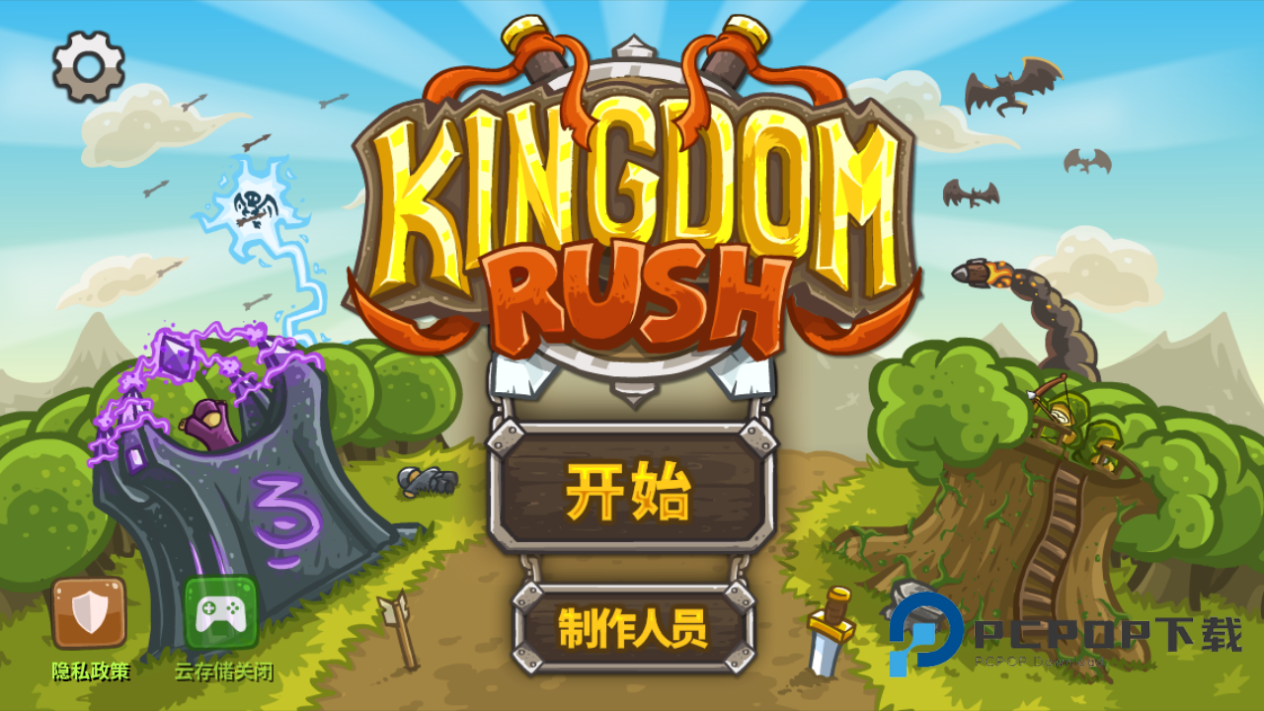 王国保卫战手游下载