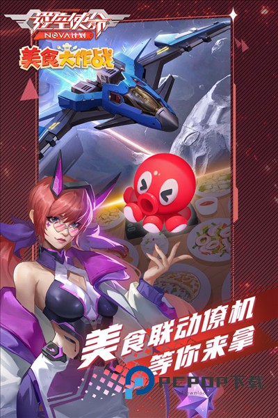 逆空使命手游下载