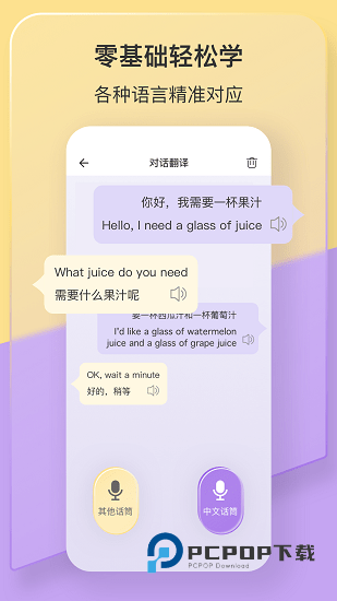 手机智能翻译官下载v3.2.0.0 安卓版