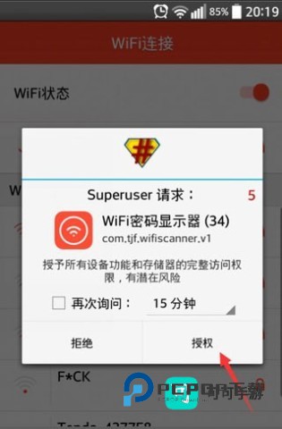 WiFi密码显示器 第2张图