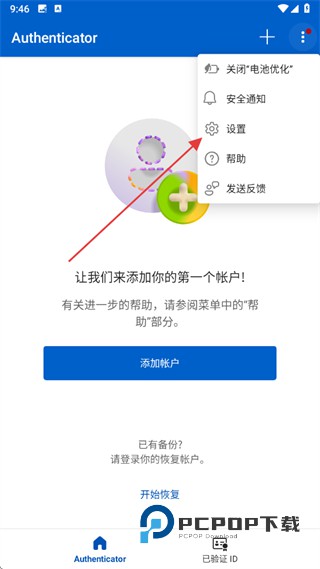 微软身份验证器app(Microsoft Authenticator)下载v6.2511.7533安卓版