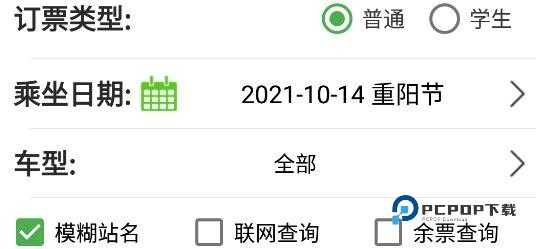 路路通列车时刻表