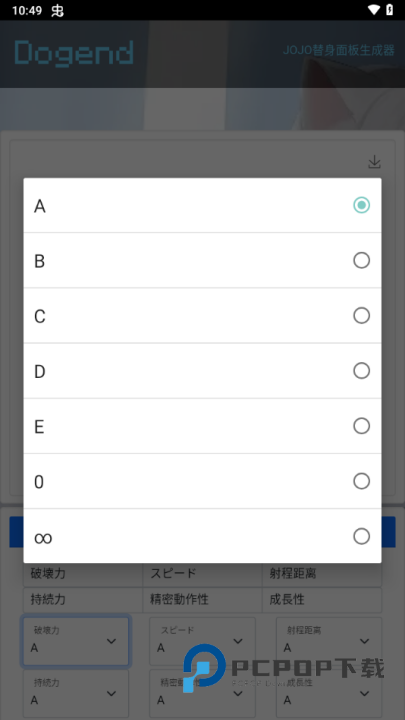 JOJO面板生成器手机版