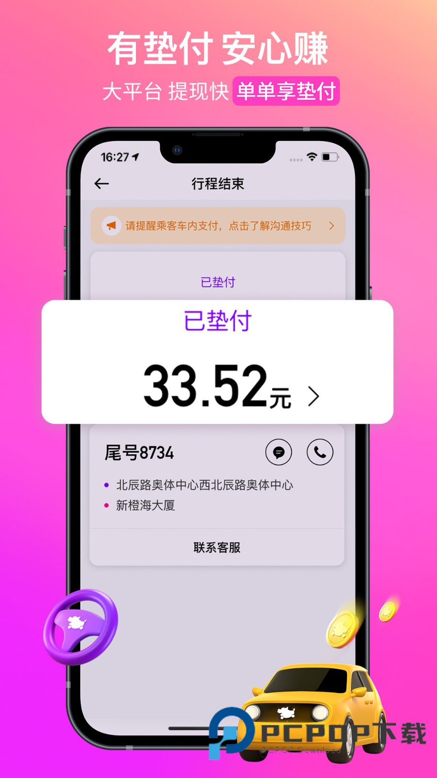 花小猪司机端app