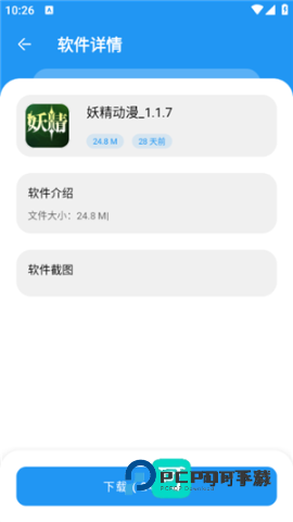 猪猪软件库2026新版本v3.0